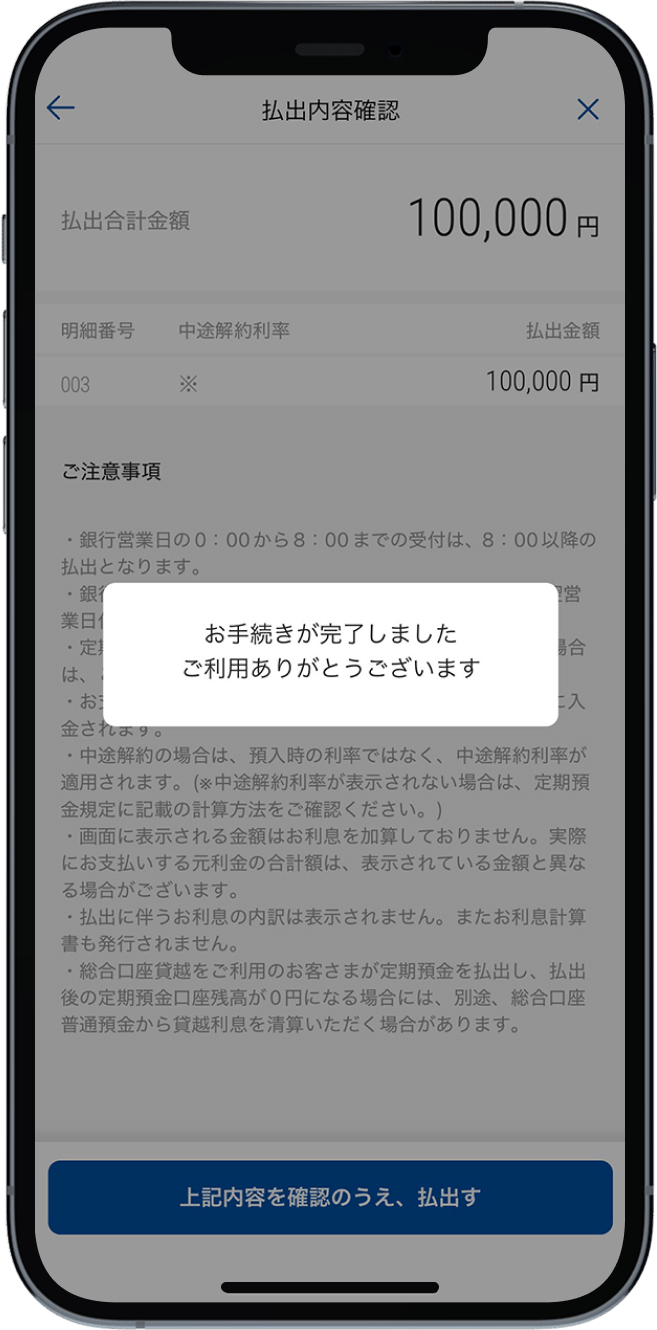 これでお手続きは完了です