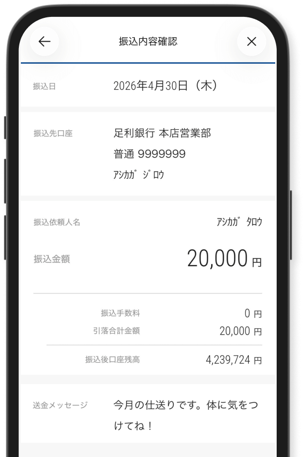 振込確認画面