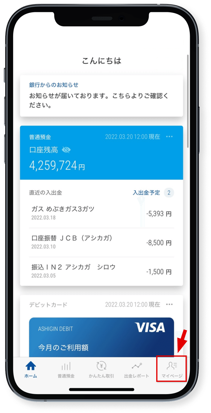 画面最下部の「マイページ」を<br class="show_sp"/>タップ