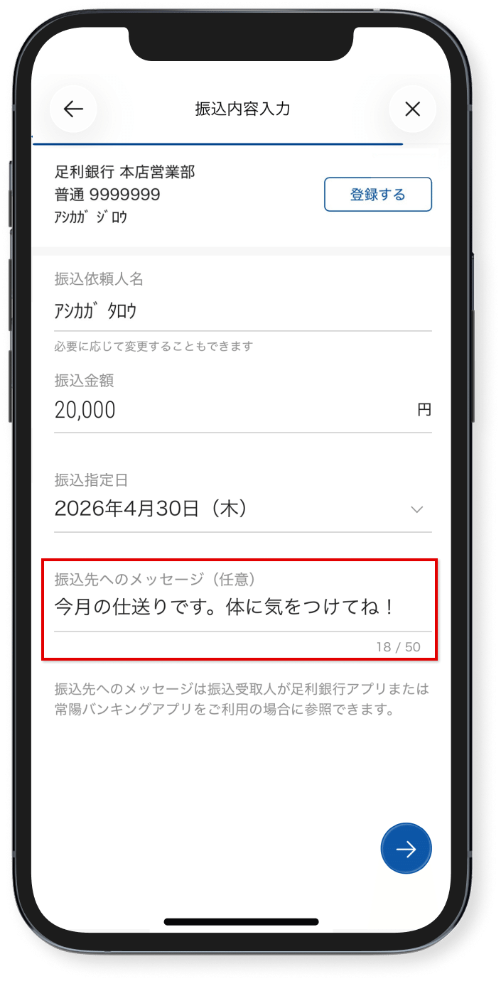 振込先にメッセージを<br class="show_sp"/>送ることもできます（任意）