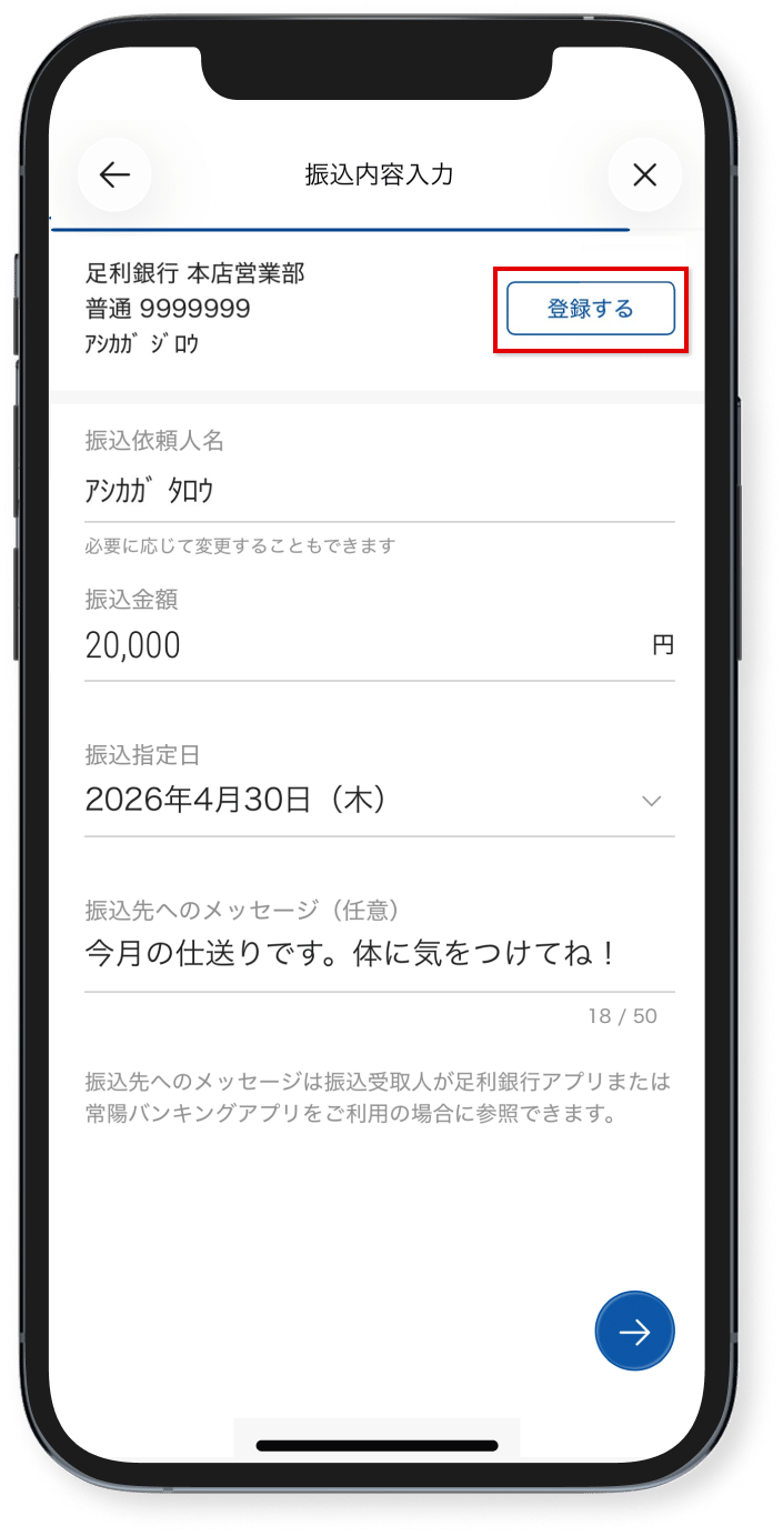 「登録する」を押すと、<br class="show_sp"/>次回以降口座番号等を<br>入力せずに振込できます
