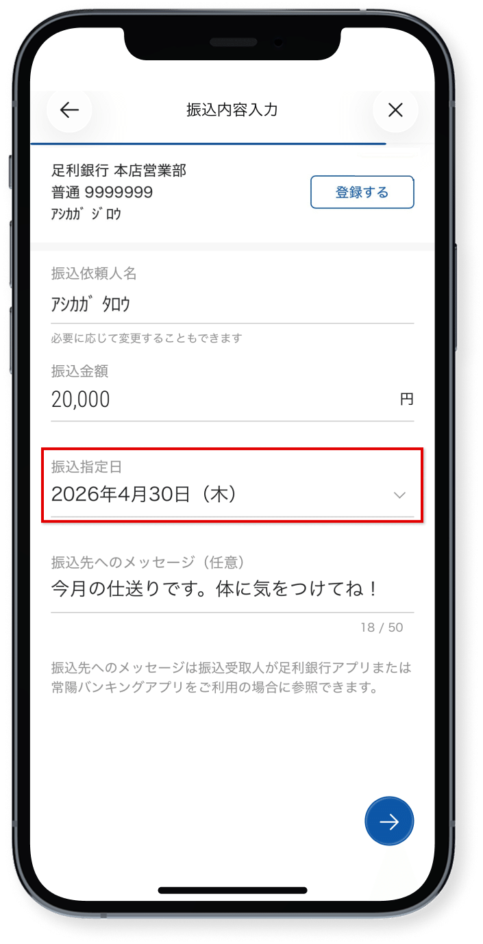 振込予約は「振込指定日」を<br class="show_sp"/>翌営業日以降に設定