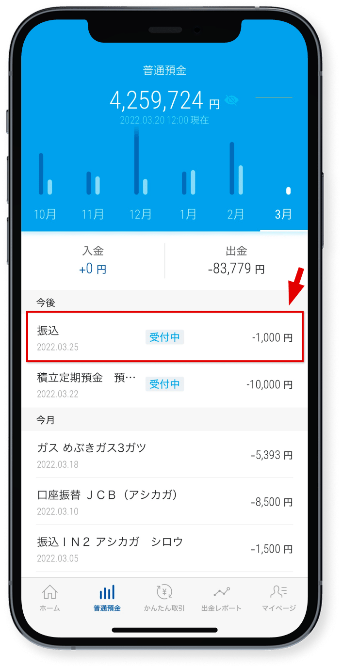 「受付中」となっている振込を<br class="show_sp"/>タップ