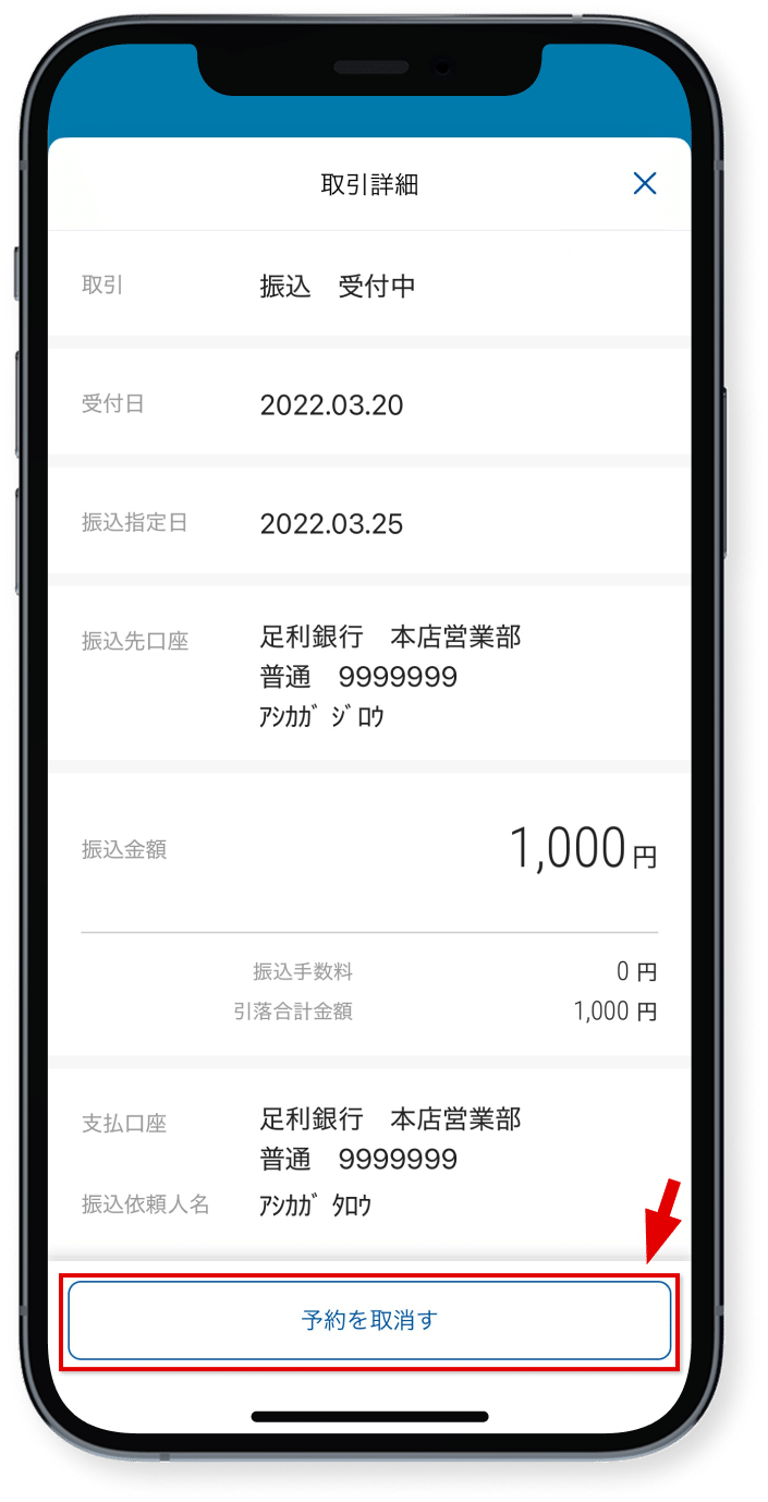 「予約を取消す」をタップ