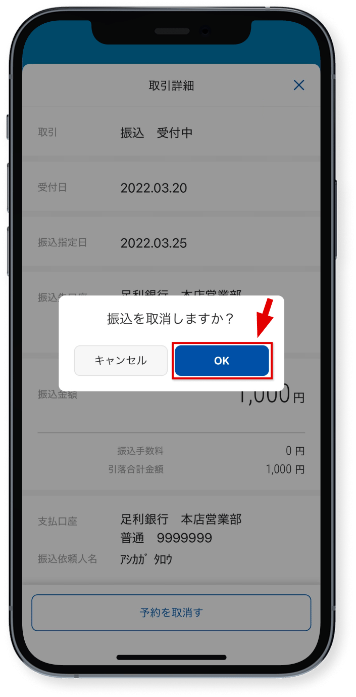 「OK」をタップ