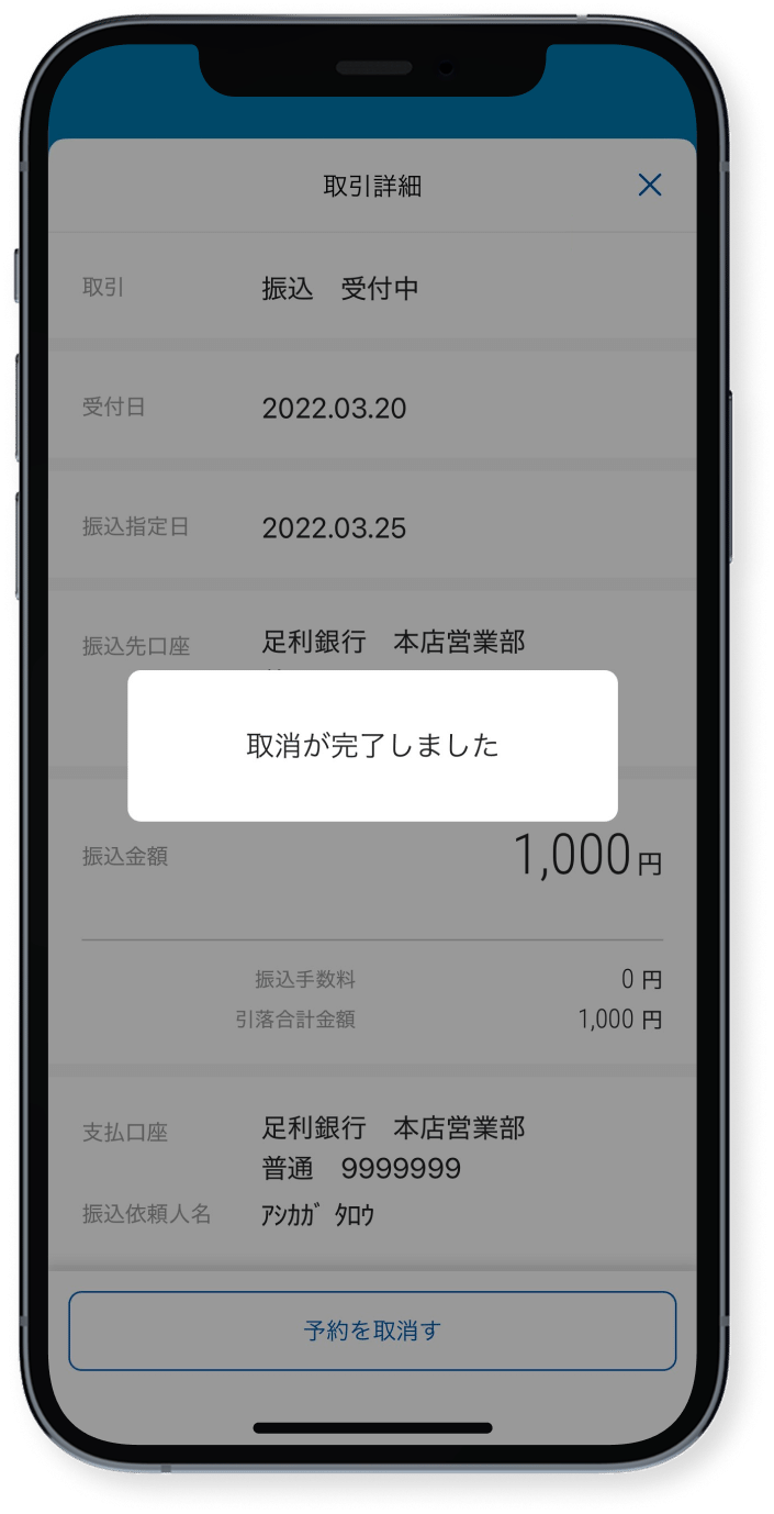 これで取消が完了しました