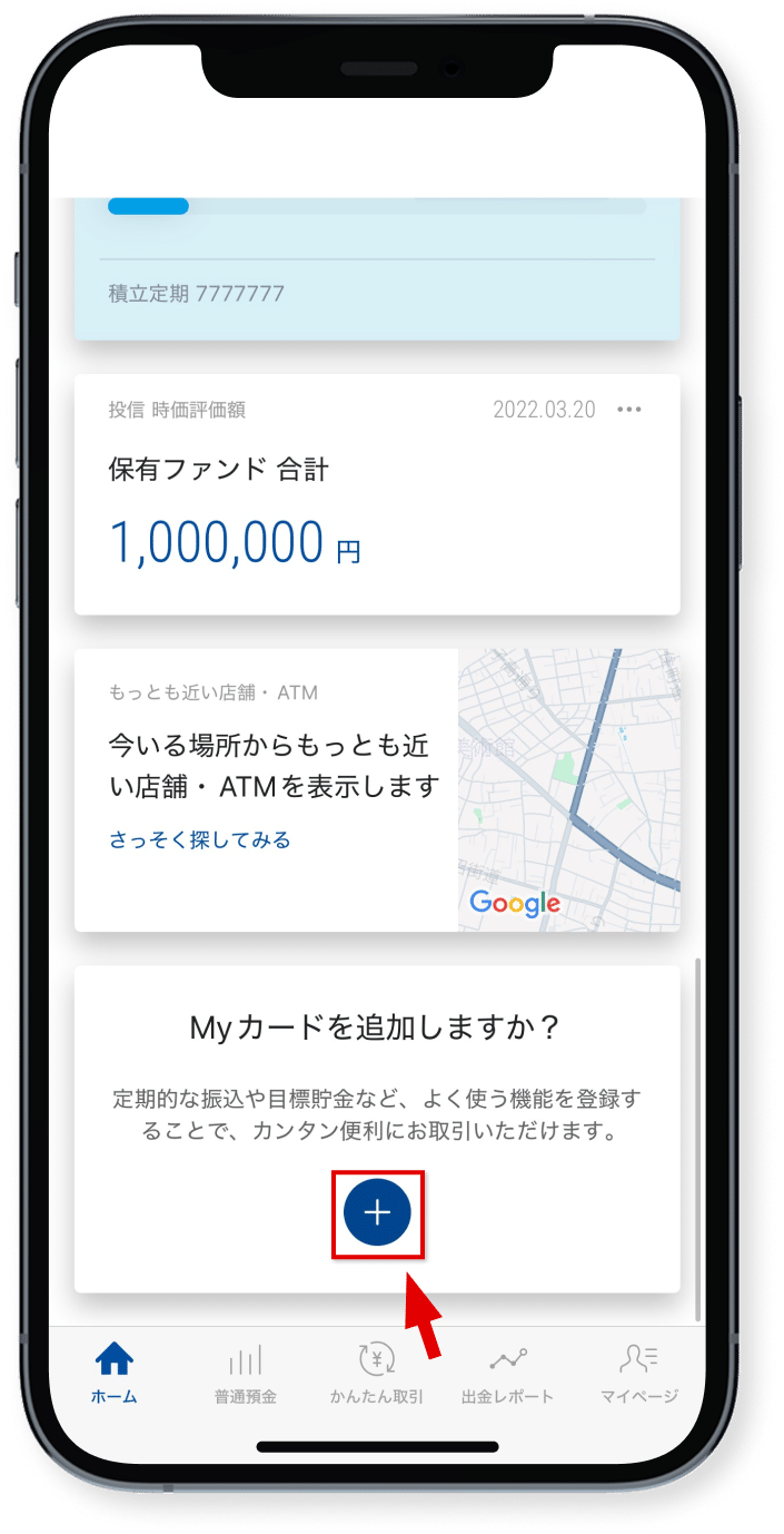 画面最下部の「+」ボタンを<br class="show_sp"/>タップ