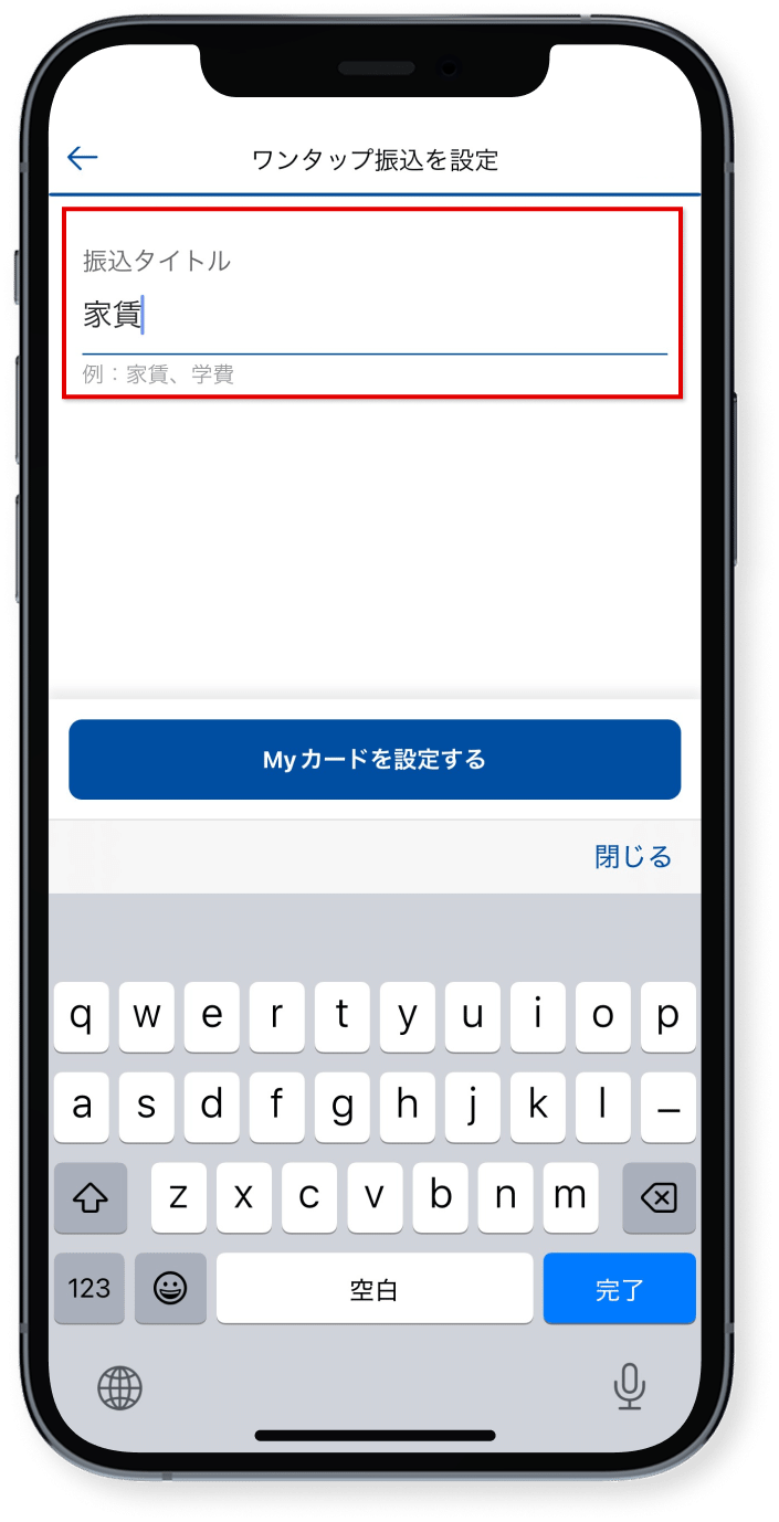 振込タイトルを入力<br />（例）長男仕送り、家賃など
