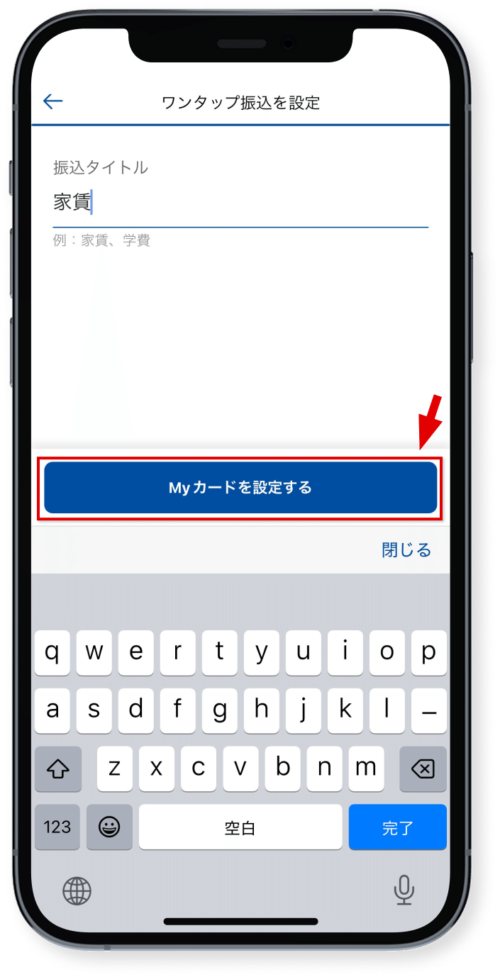 「Myカードを設定する」を<br class="show_sp" />タップ