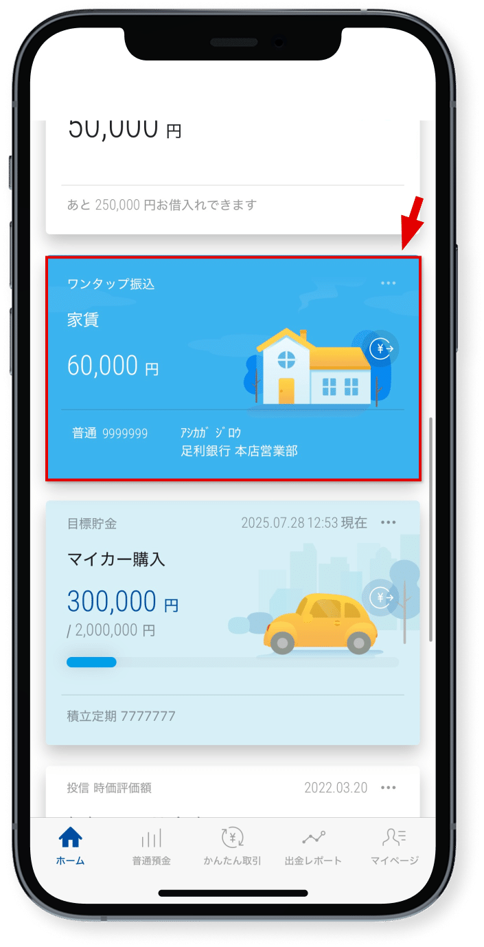 ホームに設定されたMyカードを<br class="show_sp"/>タップ