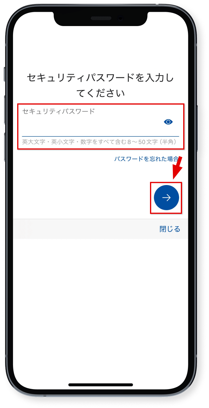 セキュリティパスワードを入力し、<br class="show_sp"/>矢印をタップ