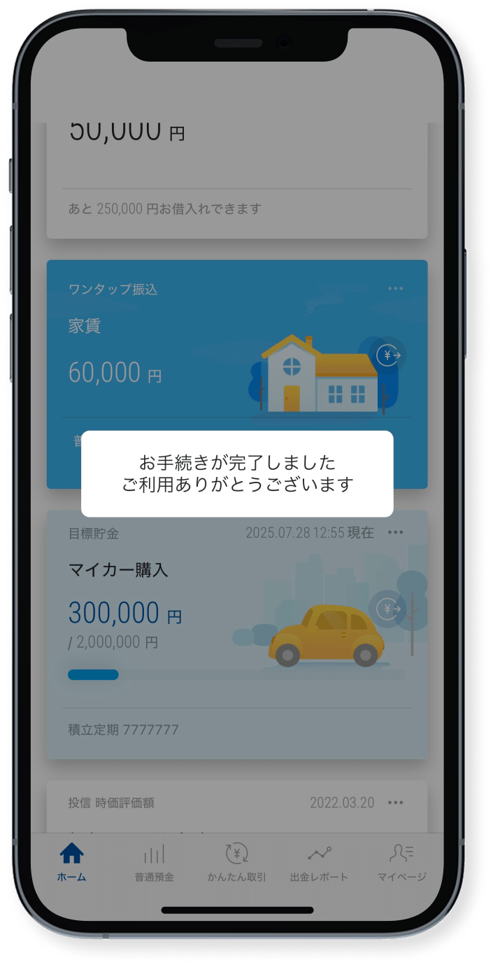 これで振込が完了しました