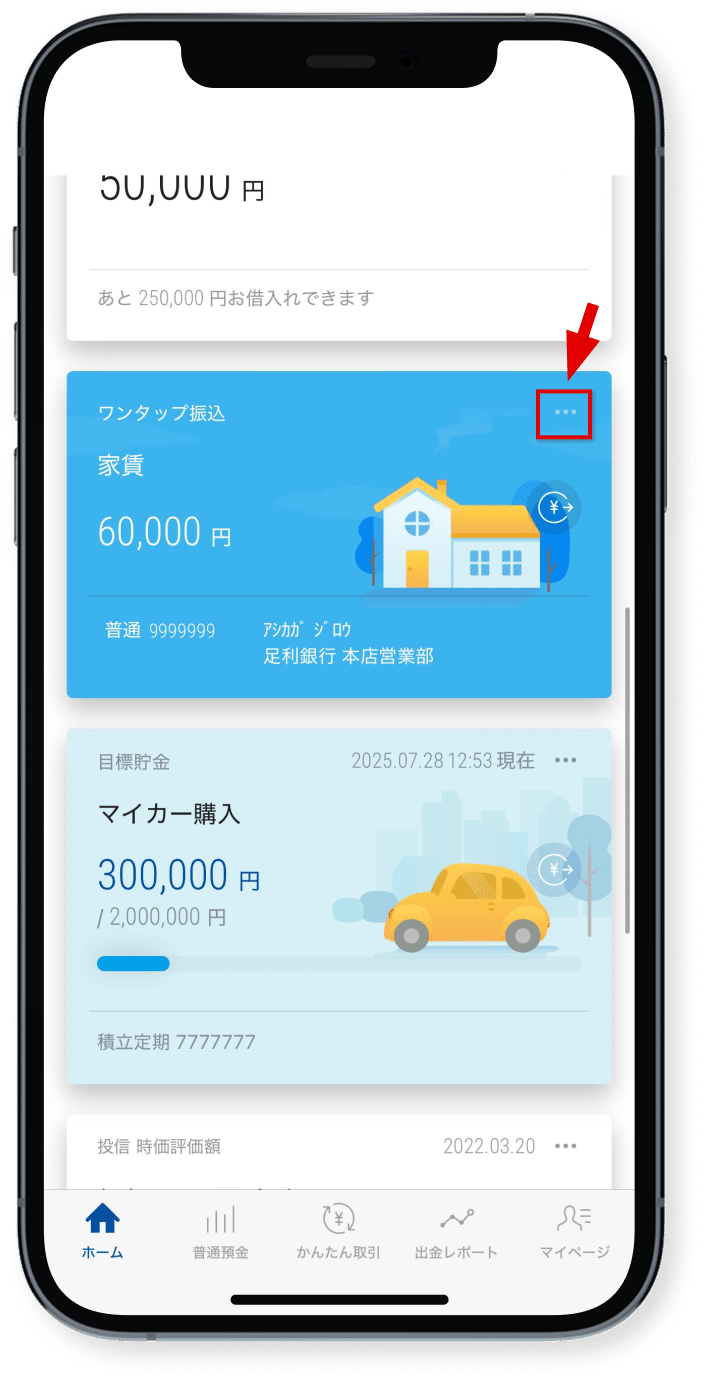 Myカード右上の「…」をタップ