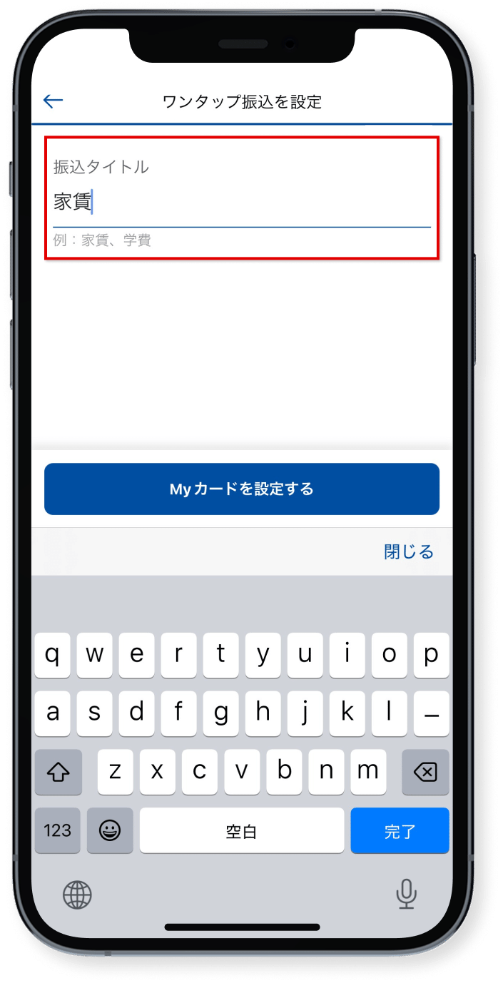 振込タイトルを入力