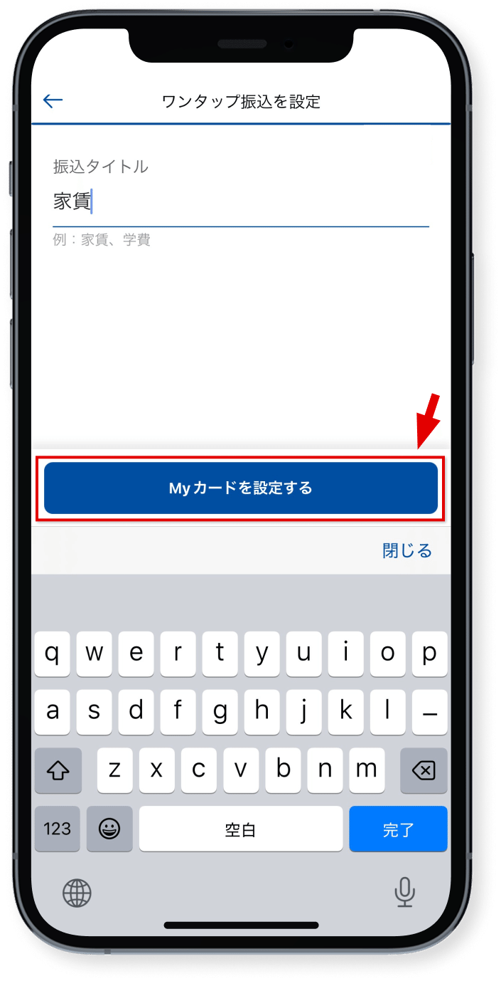 「Myカードを設定する」を<br class="show_sp"/>タップ