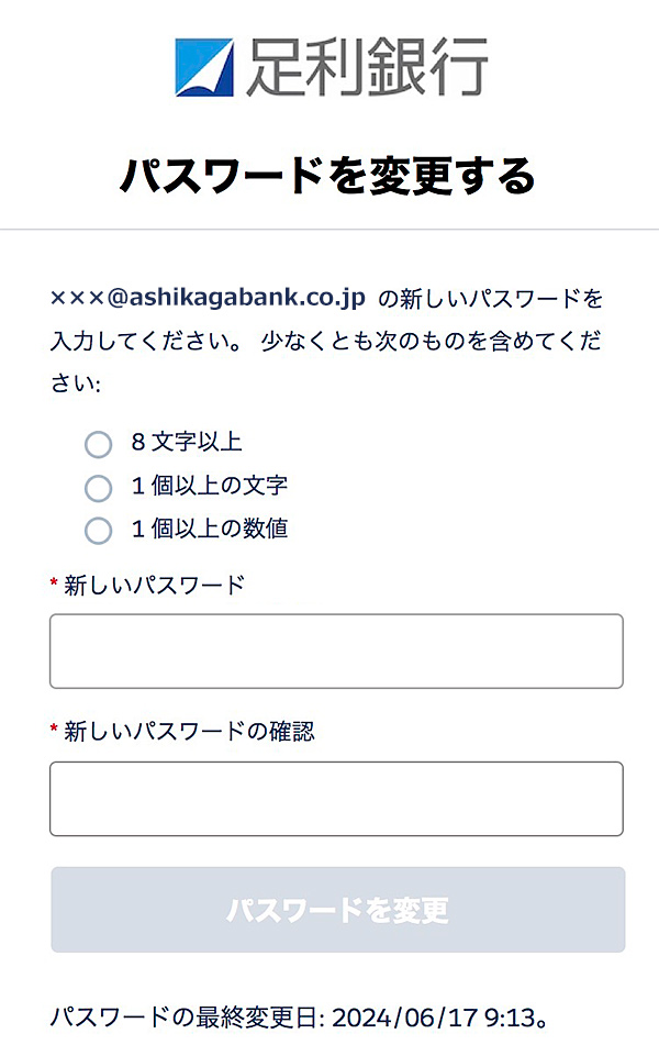 パスワード変更画面イメージ