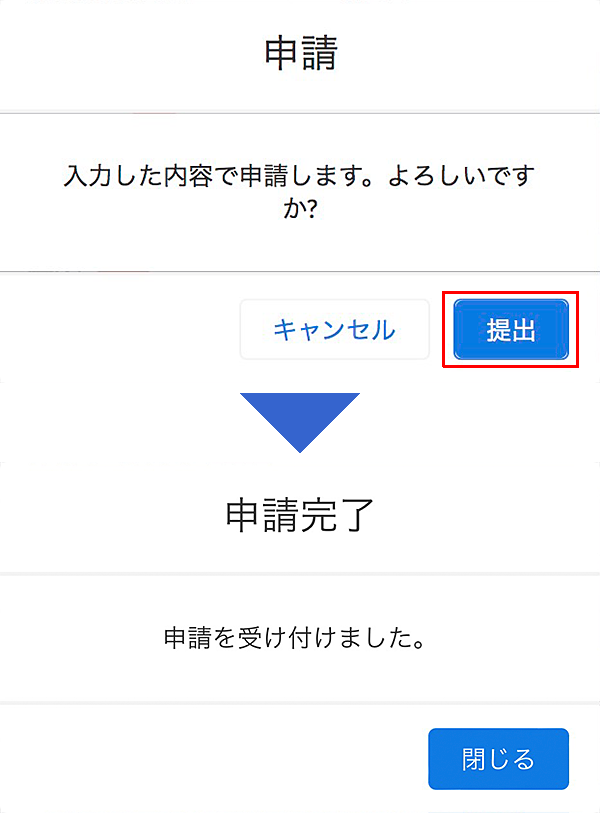 申請完了画面イメージ
