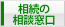 相続・遺言
