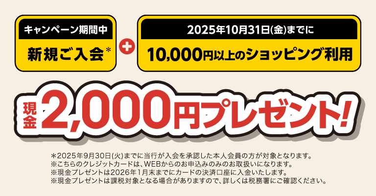 キャンペーン内容