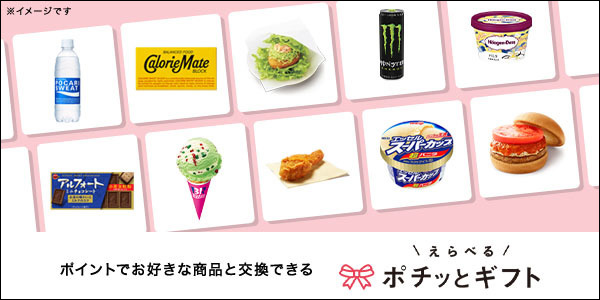 えらべるポチっとギフトイメージ画像