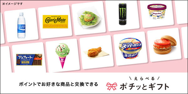 えらべるポチっとギフトイメージ画像