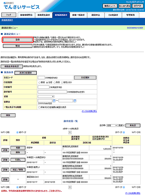 [SCCMNU12301]譲渡記録メニュー