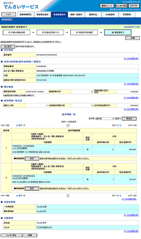 [SCKASG11126]譲渡記録請求_仮登録完了