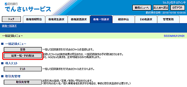[SCCMNU12401]一括記録メニュー