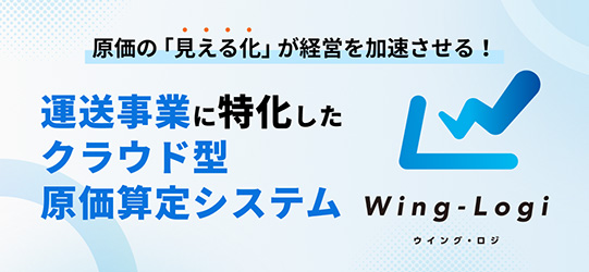 「Wing-Logi」