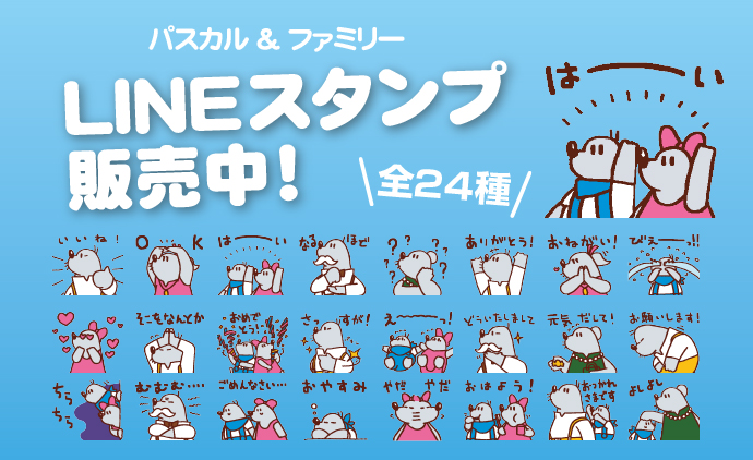 LINEスタンプ販売中！