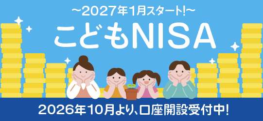 こどもNISA