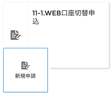 選択画面イメージ