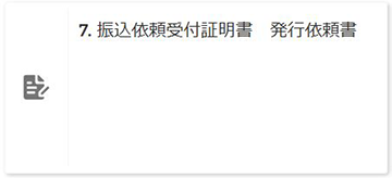 申請画面イメージ