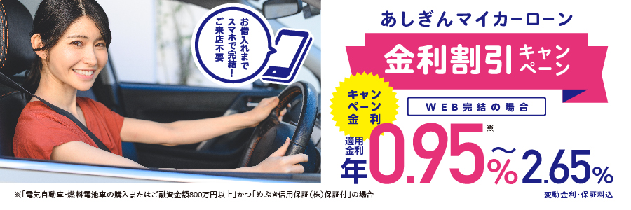 マイカーローン かりる 個人のお客さま 足利銀行