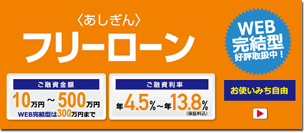 あしぎんフリーローン