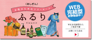 女性のためのフリーローン くわしくはこちら