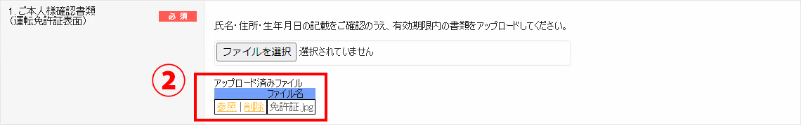 アップロードイメージ画面