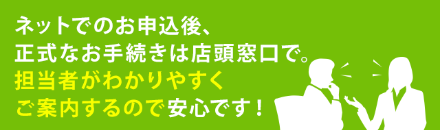 �l�b�g�ł̂��\����A�����Ȃ��葱���͓X�������ŁB�S���҂��킩��₷�����ē�����̂ň��S�ł��I