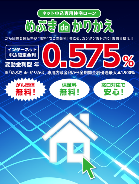 �l�b�g�\����p�Z��[���@�߂Ԃ� de ���肩���@����c�M&�ۏؗ��������ł��̋���!�������A�J���^�����g�N�ɂ��؂芷���@�C���^�[�l�b�g�\����������@�ϓ������^�@�N�@0.575���@���u�߂Ԃ� de ���肩���v��p�X����������S���ԋ����D���ő�@��1.900%�@����c�M�����I�@�ۏؗ������I�@�����Ή��ň��S�I