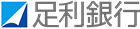 足利銀行