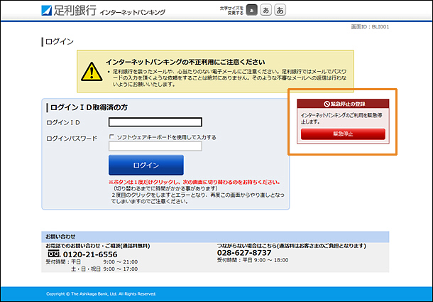 インターネット バンキング 銀行 足利