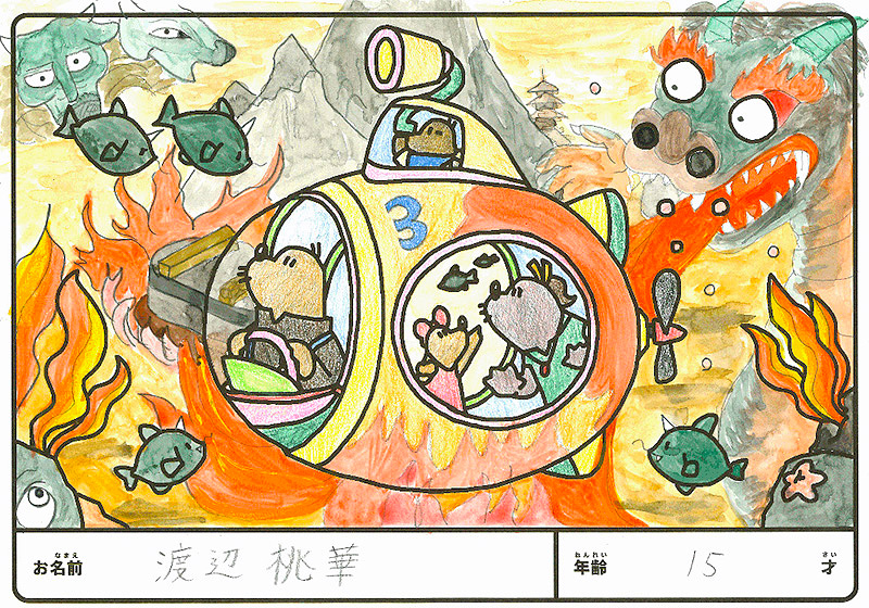 最優秀賞作品