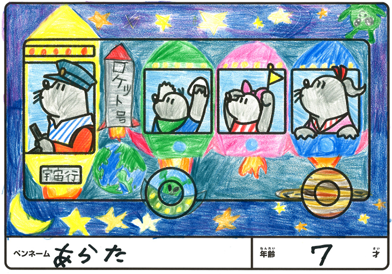 最優秀賞作品