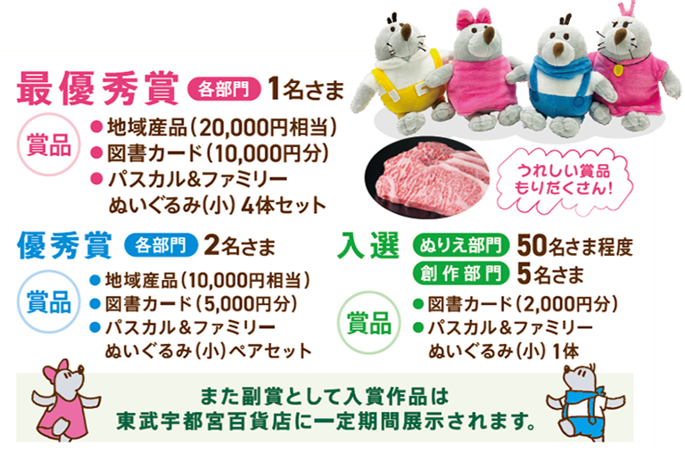 2026パスカル&ファミリーぬりえコンテストの賞品イメージ