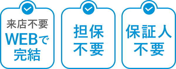 足利銀行リフォームローンのメリット