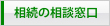 相続・遺言