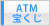 ATM宝くじ