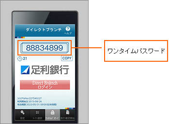 ワンタイムパスワード