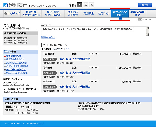 銀行 住所 変更