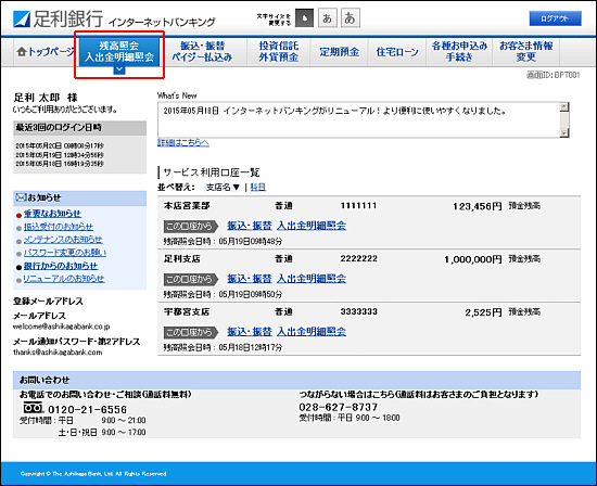 銀行 取引 明細 書 と は